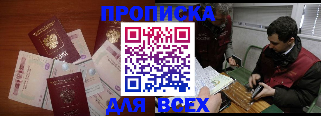 прописка поиск в Мензелинске