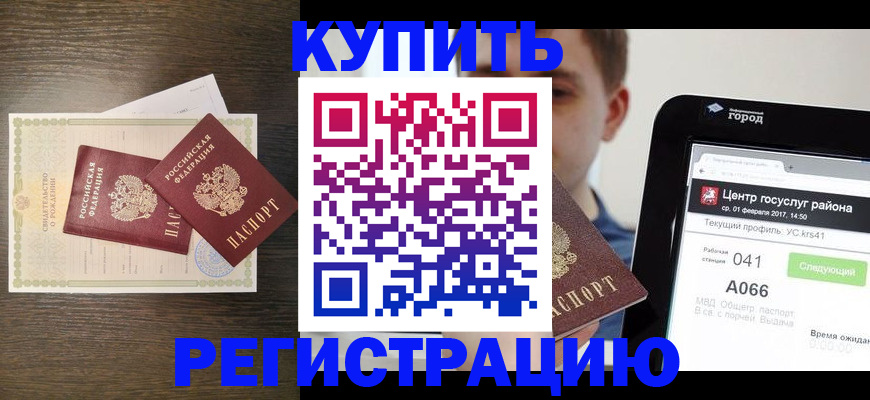 прописка для работы в Мензелинске