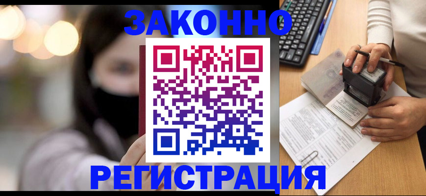 временная регистрация недорого в Мензелинске